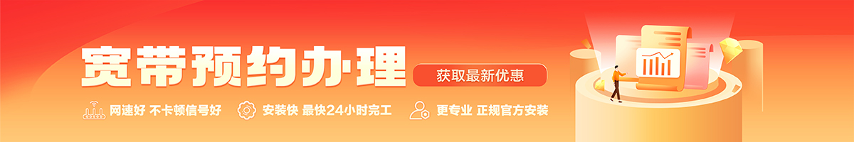 和平宽带办理安装 和平宽带在线办理入口